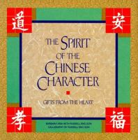 The_Spirit_of_the_Chinese_Character